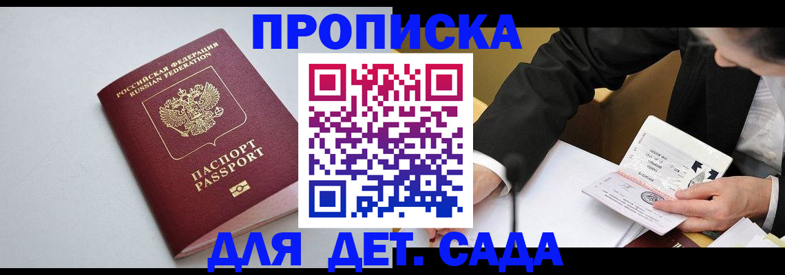 временная регистрация законно в Крымске