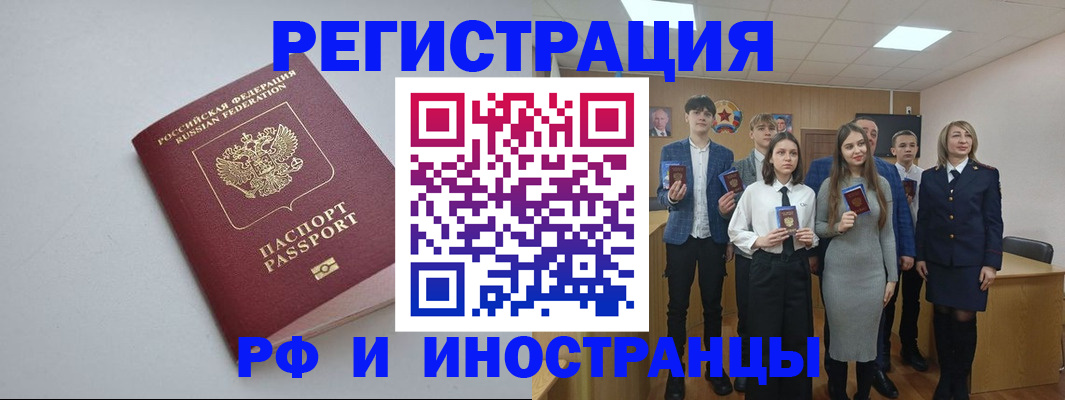 прописка штамп в Крымске