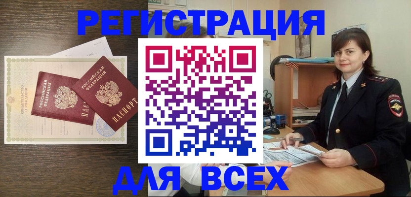 прописка от собственника в Крымске