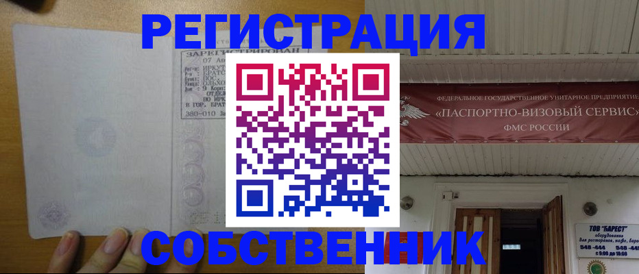 временная прописка в Крымске